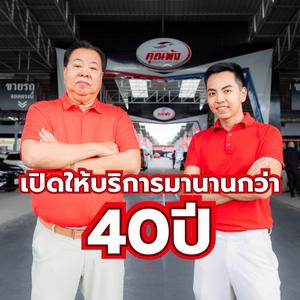 คุณพ้ง_BY_ceoman