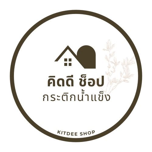 คิดดี ช็อป ขายส่งกระติกน้ำแข็ง