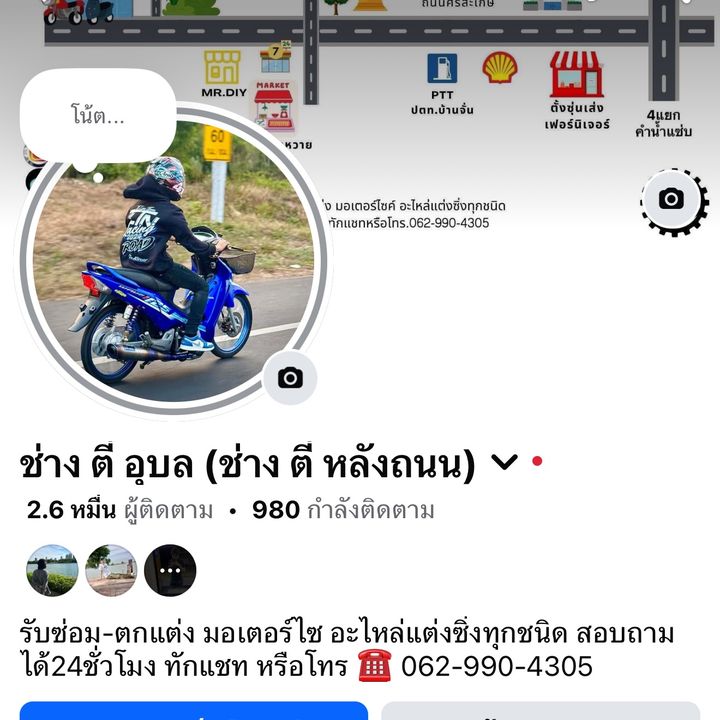 ช่างตี๋ อุบล