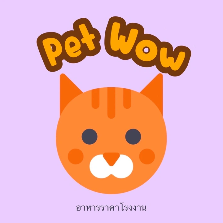 Petwow อาหารราคาโรงงาน