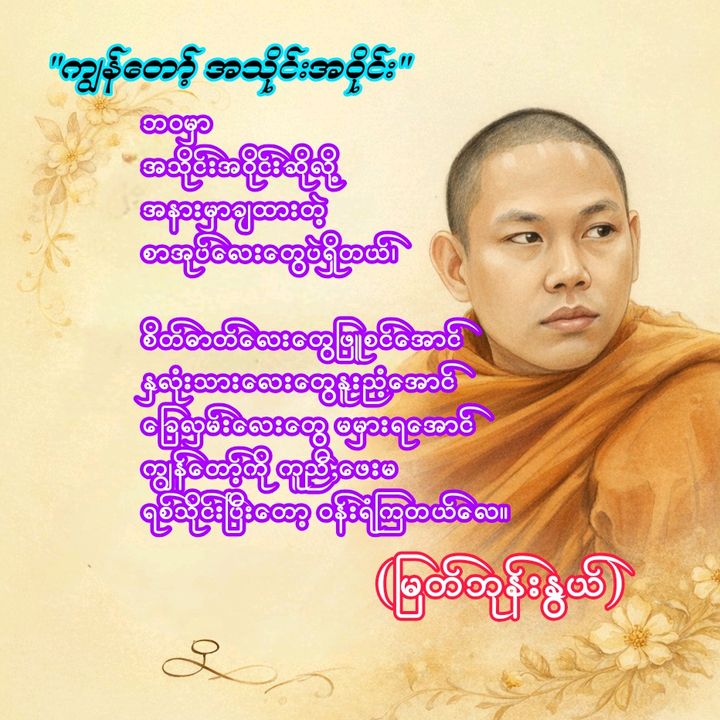 Myat Bhone Nwe