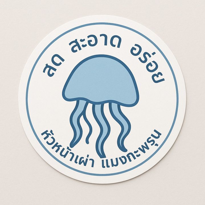 หัวหน้าเผ่า แมงกะพรุน