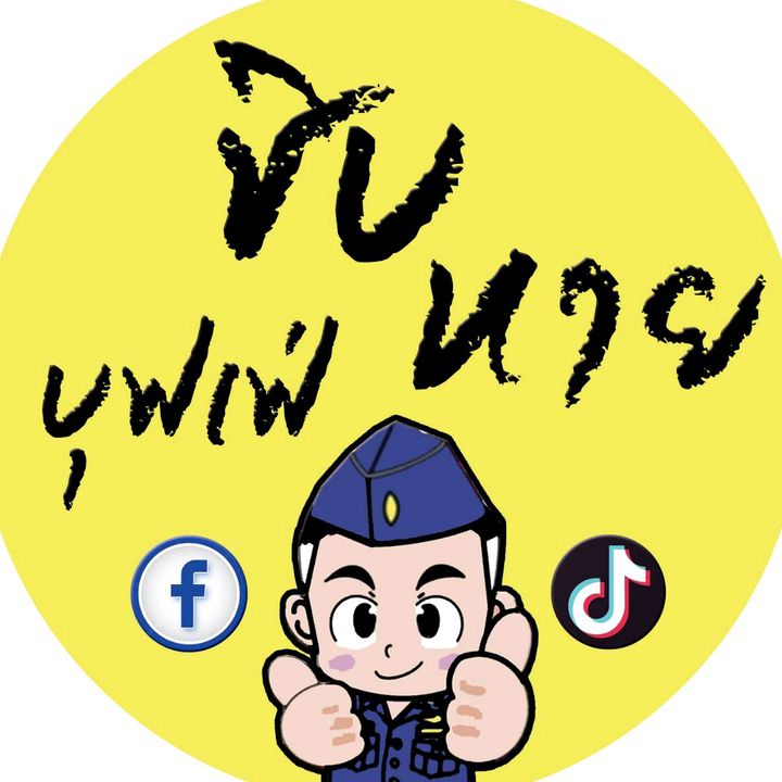 ชิบหายบุฟเฟ่