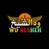 ودالشيخ || ALSHEIKH