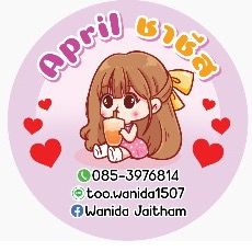 Aprilชาชีส