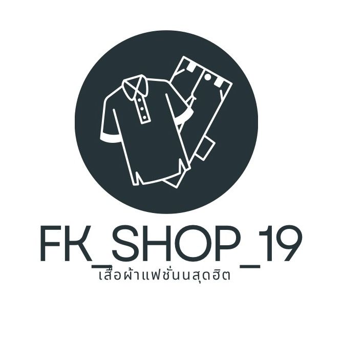 เสื้อผ้าแฟชั่นสุดฮิต