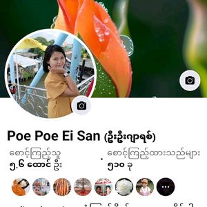 🦋🦋Daw lay poe ei 🦋🦋🦋