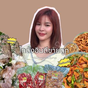 อินดี้ขายถูกทุกอย่างที่คุณภาพ