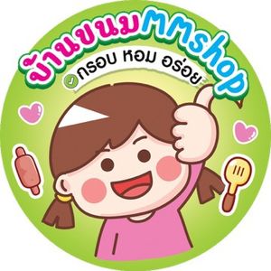 บ้านขนมMMshop