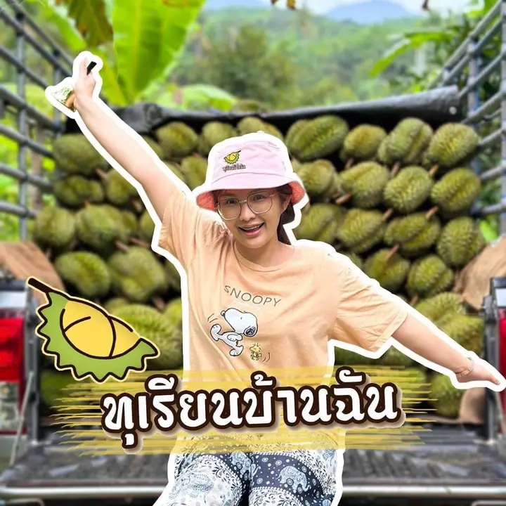 ทุเรียนบ้านฉัน