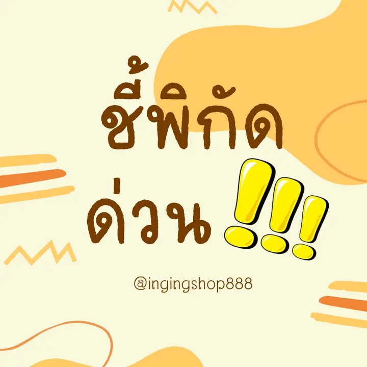 ชี้พิกัดด่วน!!