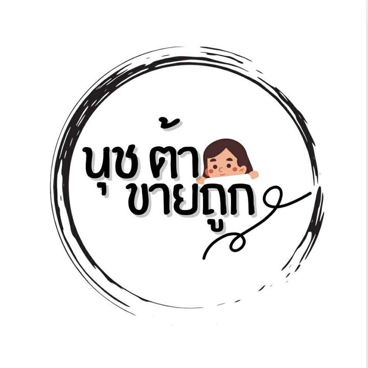 นุชต้าขายถูก