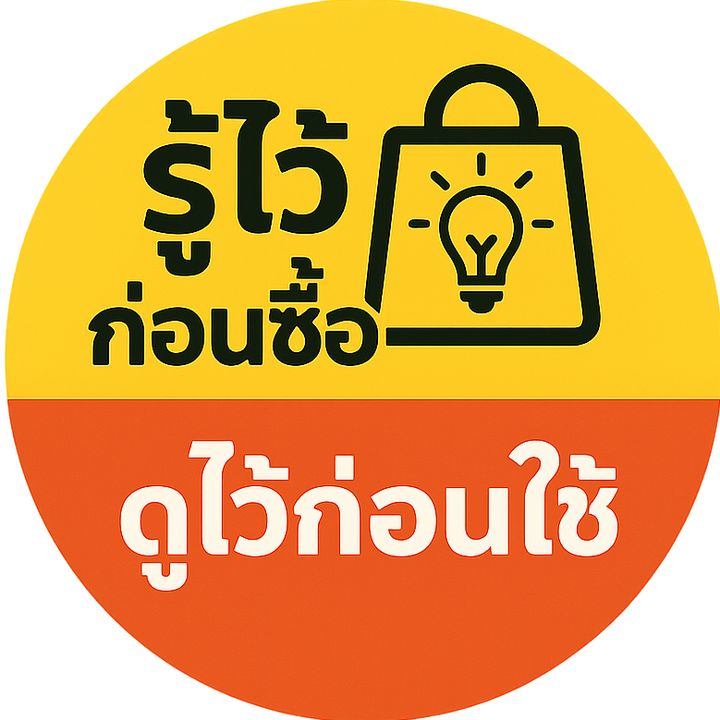 สินค้าแบรนด์แท้