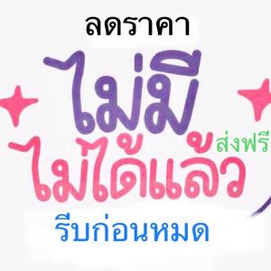 สั่งได้ที่ตะกร้าเหลือง