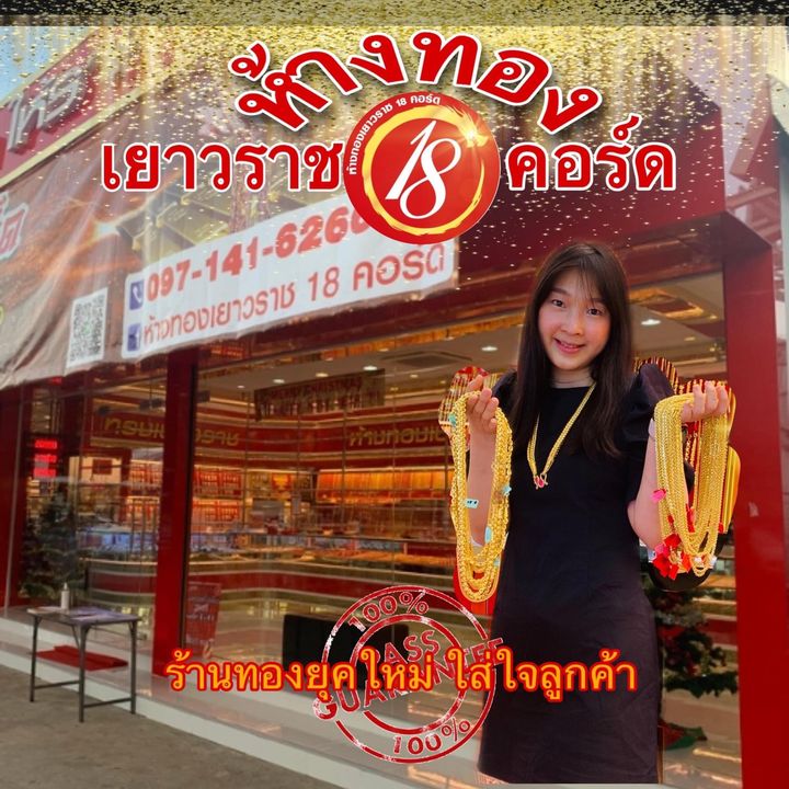 18คอร์ดจิวเวลลี่