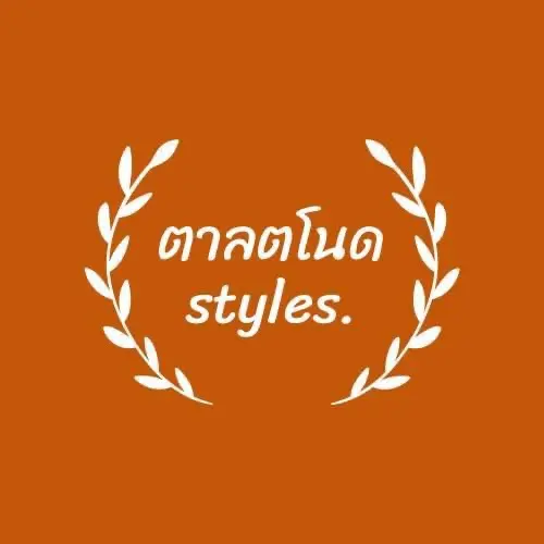 ตาลตโนดstyles.2