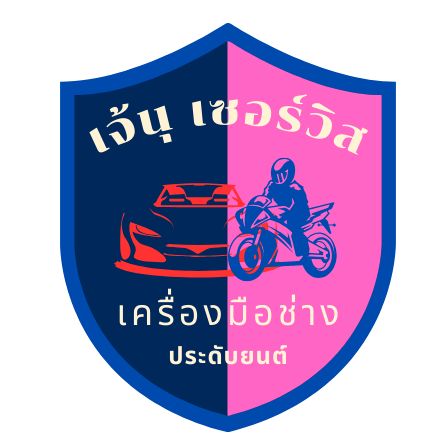 เจ้นุเซอร์วิส