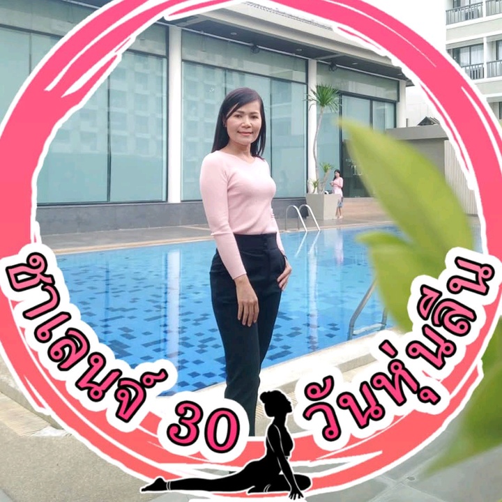 ป้ากานสายสุขภาพ
