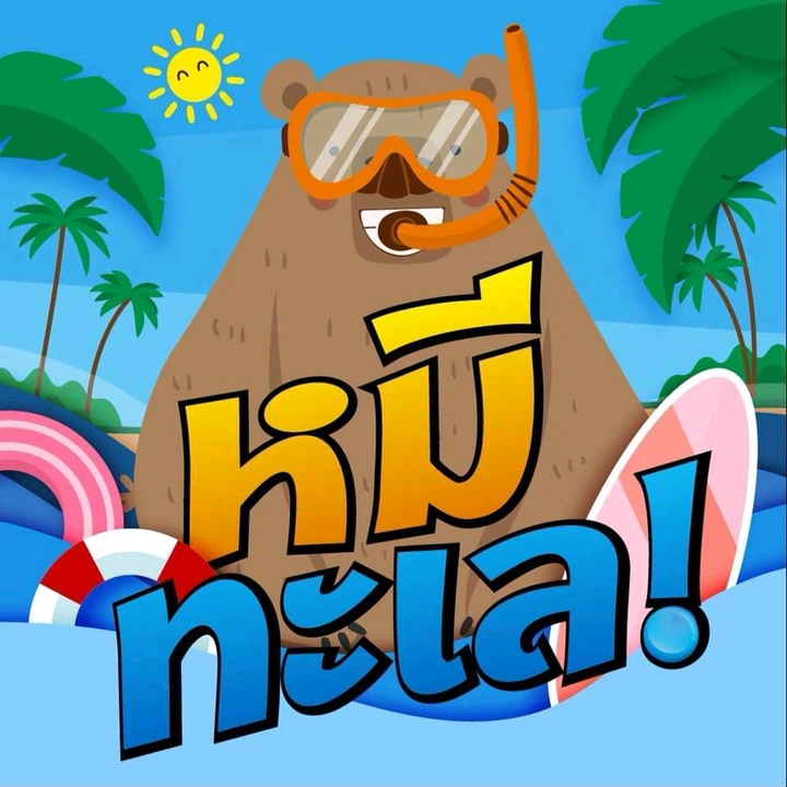 หมีทะเล Seabear ช่องจริง