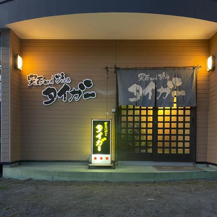 タイガー麻雀🀄️🐯