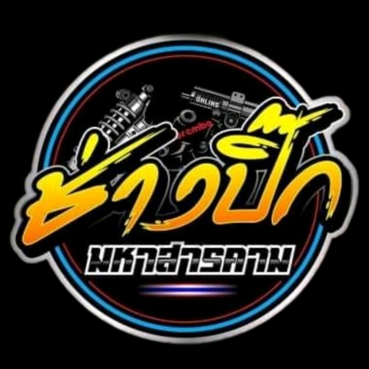 ช่างปิ๊ก มหาสารคาม