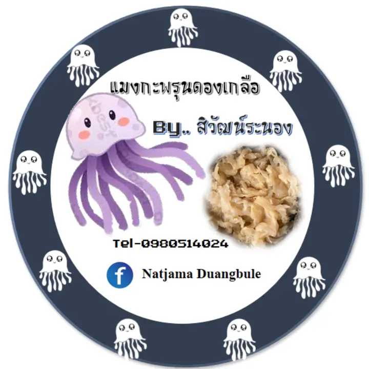 สะตอ&แมงกระพรุน เเดนระนอง