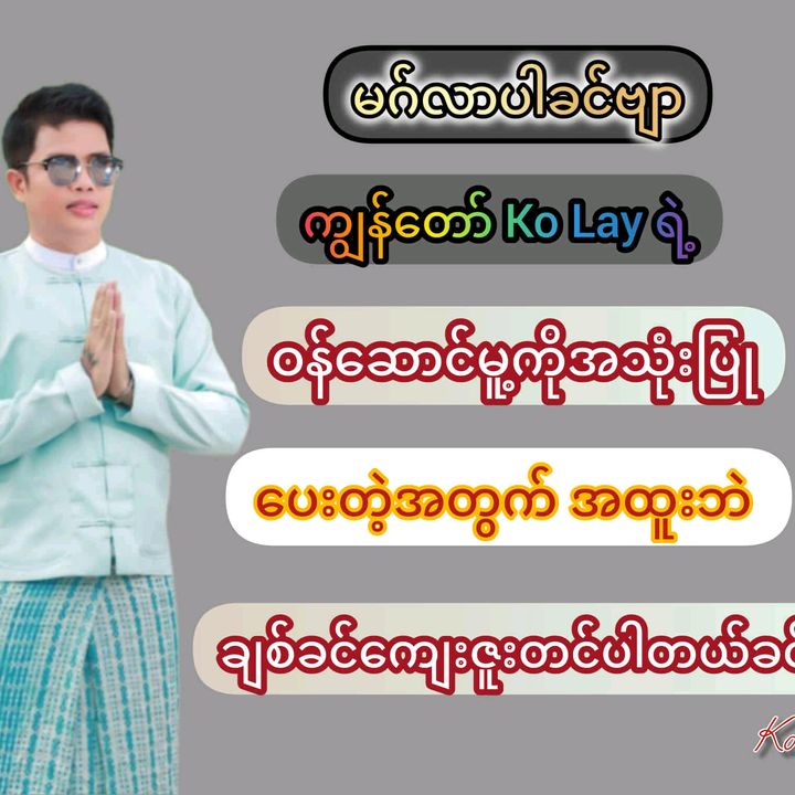 KoLay