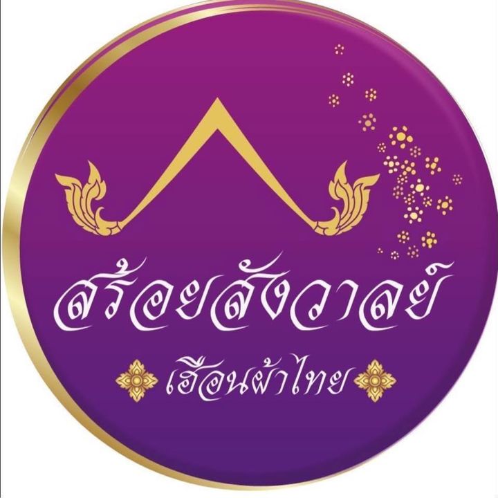 ร้าน เฮือนผ้าไทย