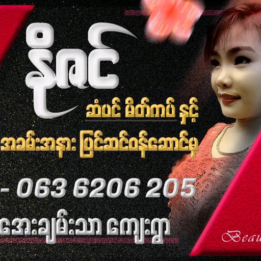 ဖွားမီးနို