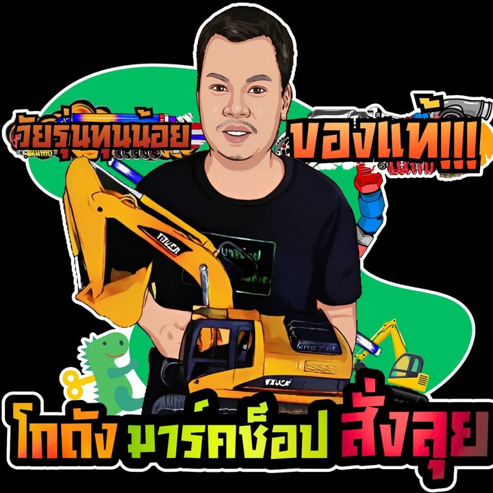 โกดัง มาร์คช็อป