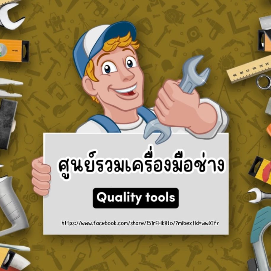 ศูนย์รวมเครื่องมือช่าง💡
