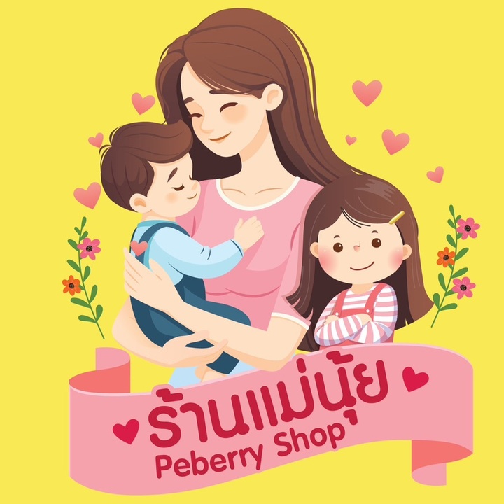 แม่เลือกแล้วว่าดีจริง