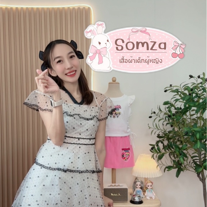 Somza เสื้อผ้าเด็กผู้หญิง