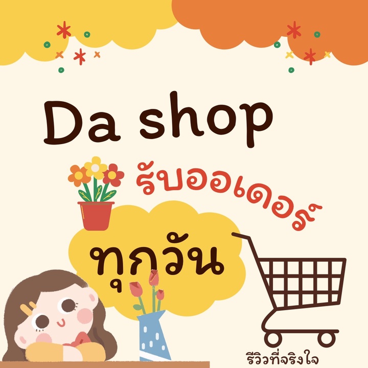 Da shop