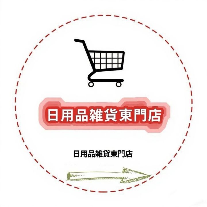 寿衛材日用品雑貨専門店