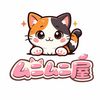 ムニムニ屋