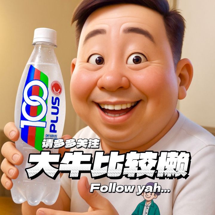 大牛比较懒🔔带货