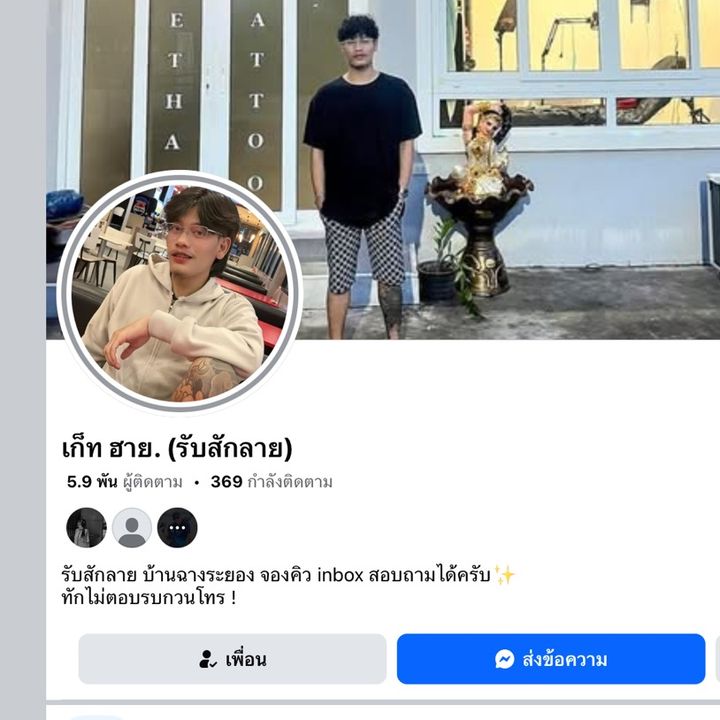 สักลายระยองเก็ทฮายเเทททู