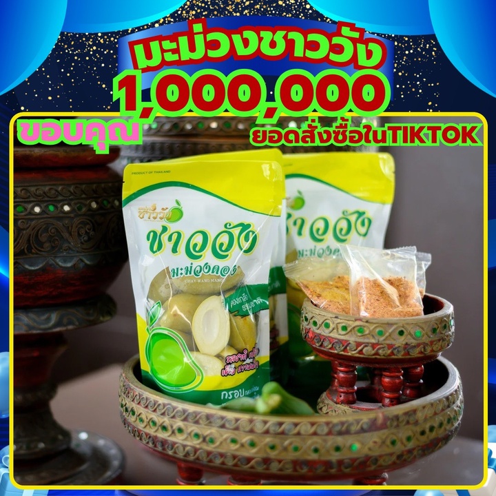 มะม่วงชาววังCHAOWANG_MANGO