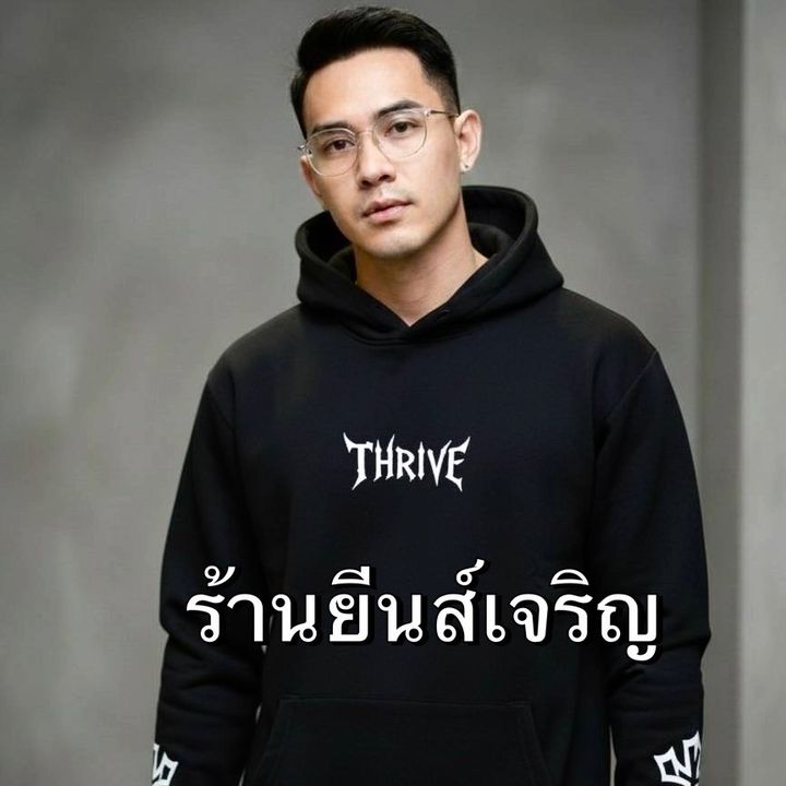 ยีนส์ เจริญ