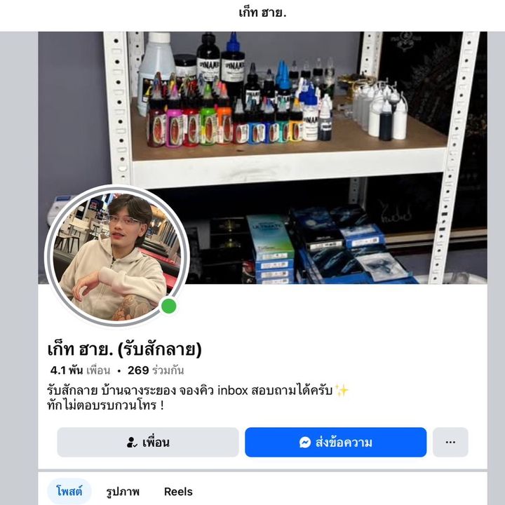 สักลายระยองเก็ทฮายเเทททู