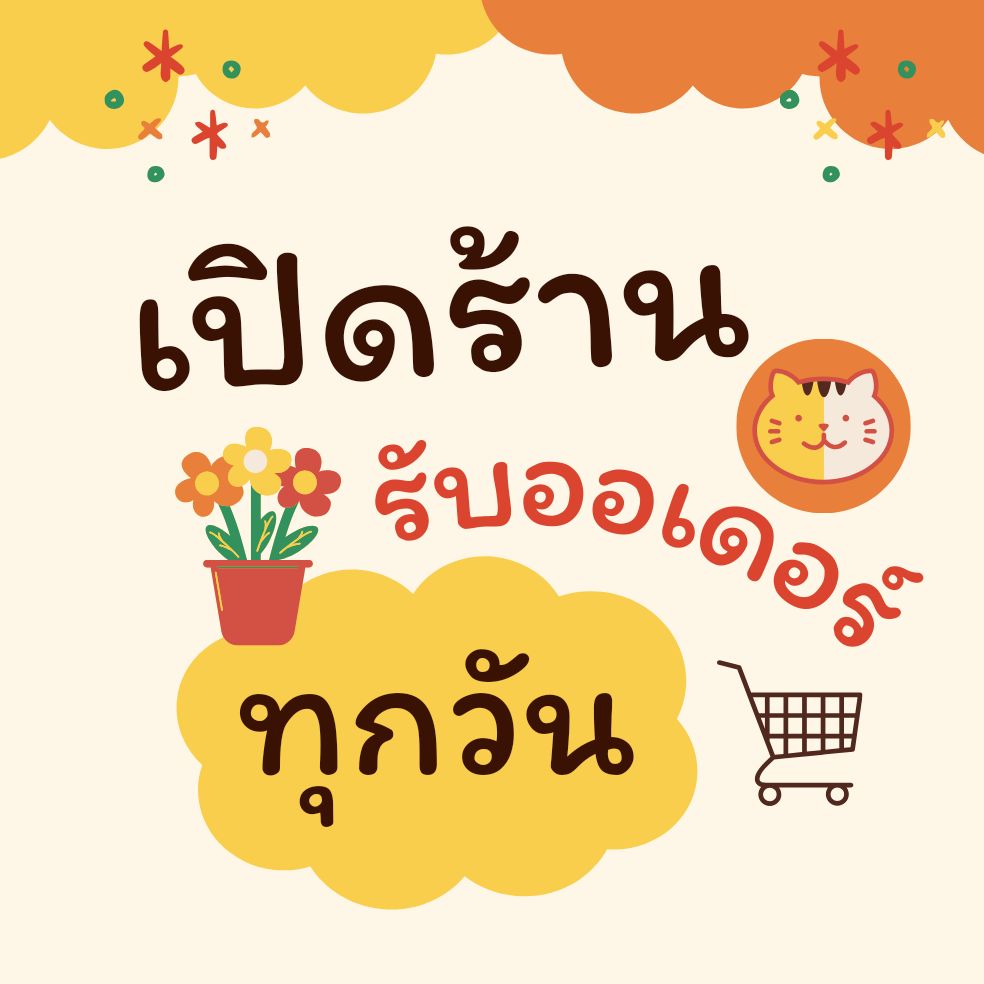 ติดปีกแฟชั่น