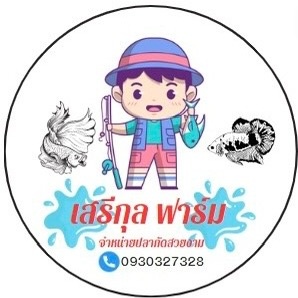 เสรีกุล ฟาร์ม🎏