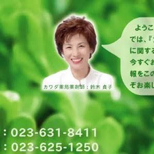 とらさだ【脳・波動医学】