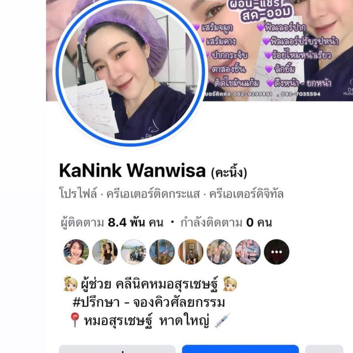 👸🏻คะนิ้ง หมอสุรเชษฐ์หาดใหญ่