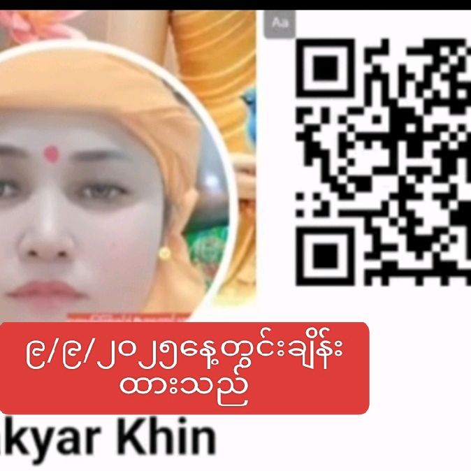 ဆရာမမြကြာခင်viber+66824252856)