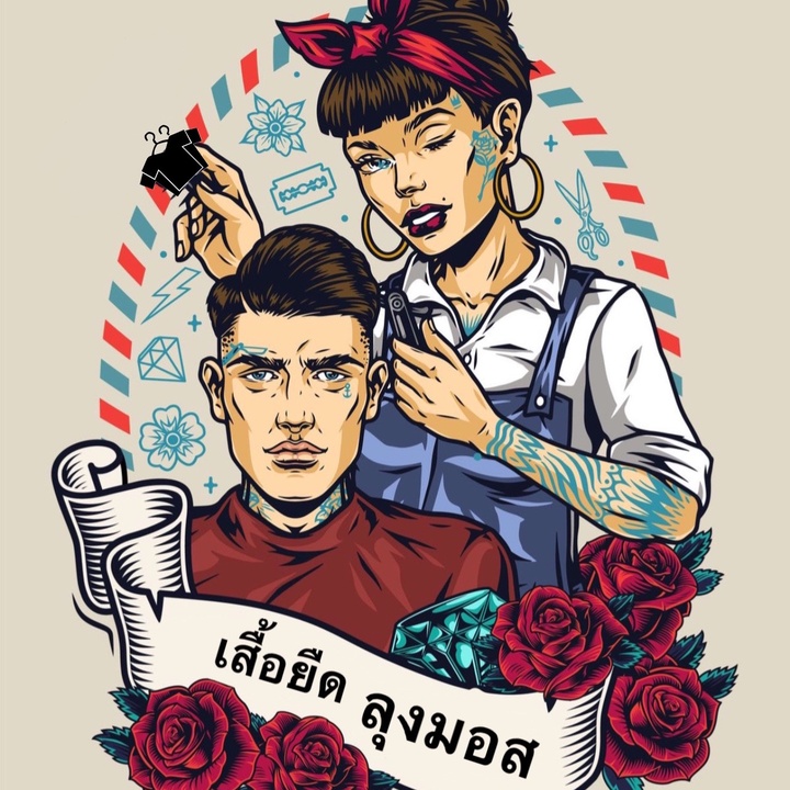 เสื้อยืดลุงป้า