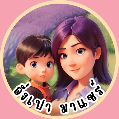 อั่งเปามาแชร์🧧
