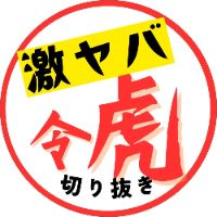 激ヤバ令虎まとめ@令和の虎切り抜き