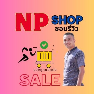 NPSHOP (ชอบรีวิว)